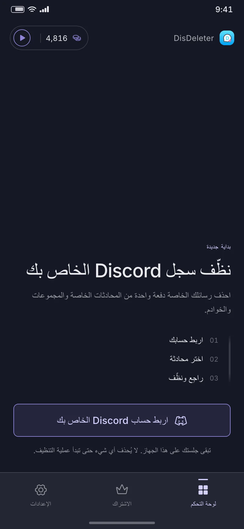 اربط حسابك
