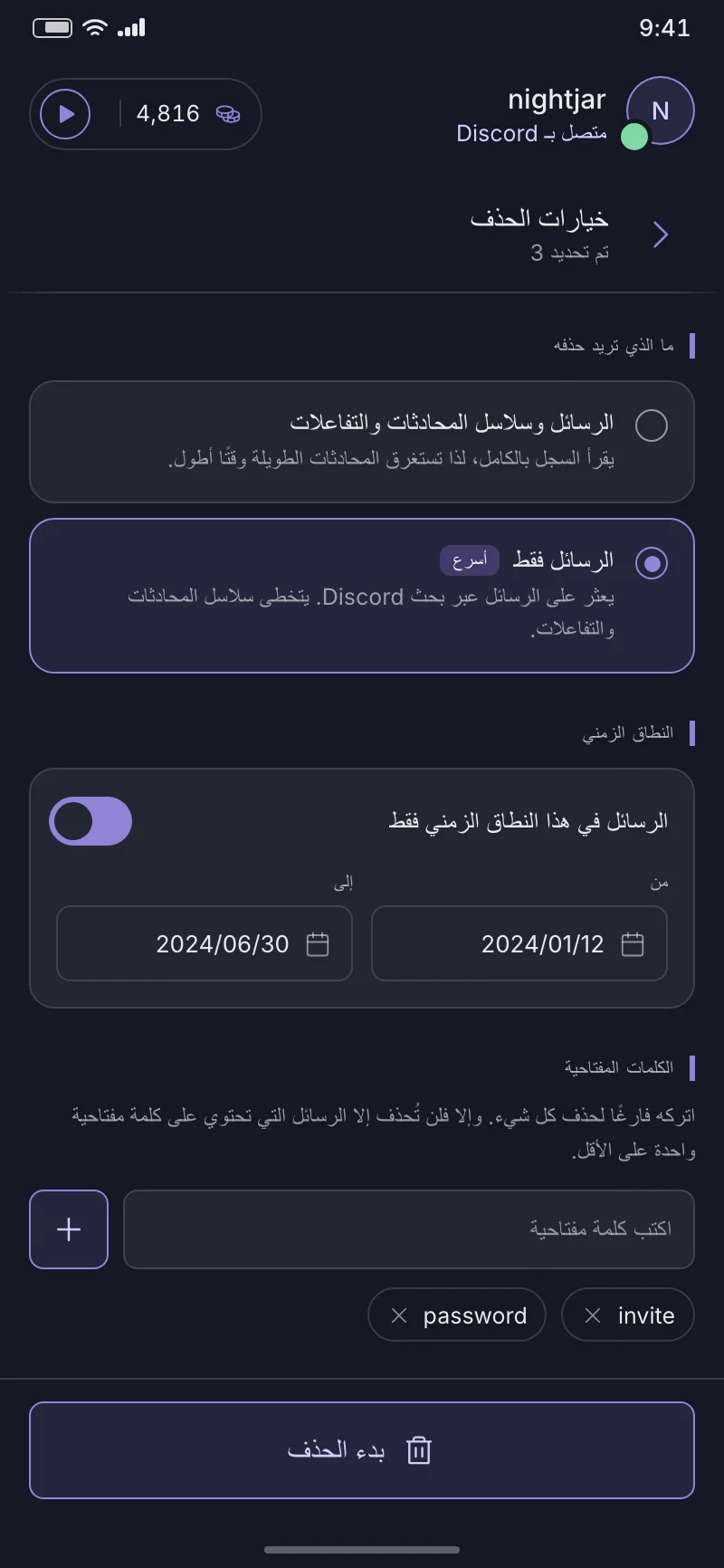 راجِع ونظّف